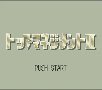 Top Management II (Japan) screen shot title